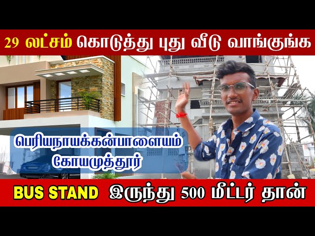 உங்களோட 3 லட்சம் கொடுத்து புது வீட்ட வாங்கிக்கோங்க | Ready to move 1BHK 2BHK 3BHK House for Sale