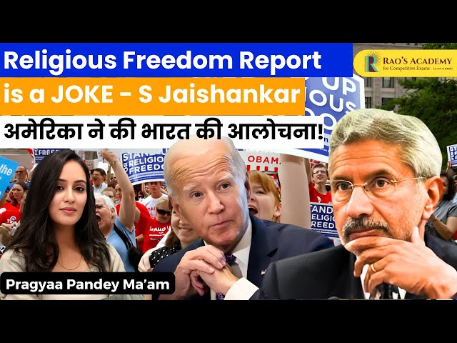 S Jaishankar on Religious Freedom Report #Explained By Pragyaa Pandey #report #India