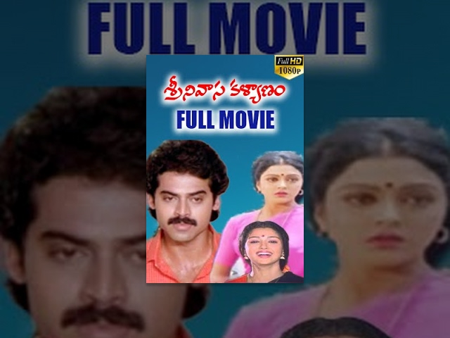 Srinivasa Kalyanam Telugu Full Movie || Venkatesh, Bhanupriya, Gouthami | Silly Monks