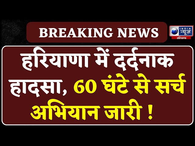 भाखड़ा नहर से 10वां शव बरामद, दो लोगों की तलाश जारी । Haryana News | India News Haryana