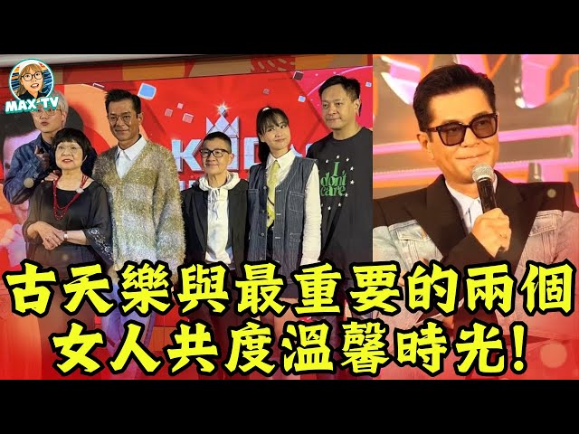 Louis Koo’s Spring Dinner Party Revealed! The Birth of "Daddy" Title & a Night Full of Surprises