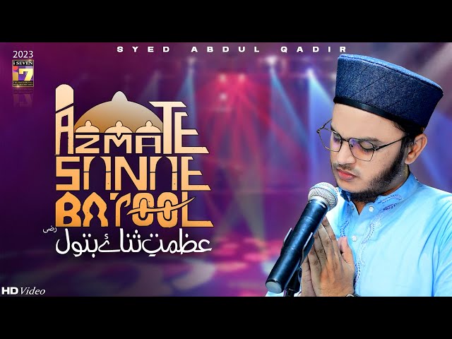 AZMAT E SANA E BATOL - SYED ABDUL QADIR-AL QADRI - R&R i7 Studio