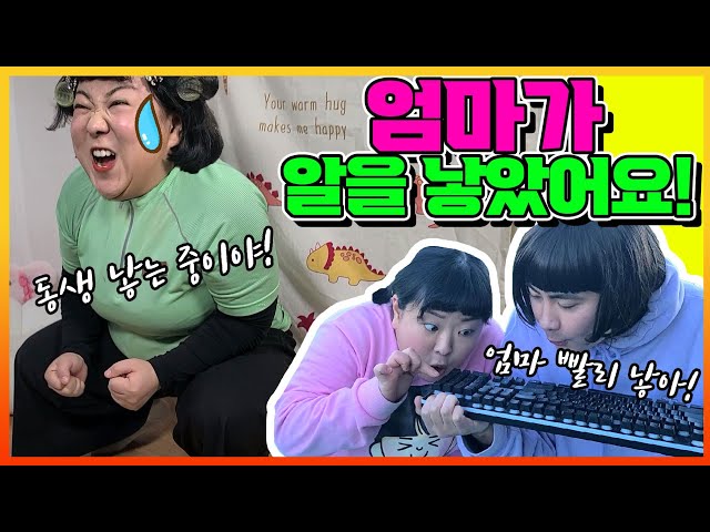 엄마가 알을 낳았다고?! ㅋㅋㅋ (ft.엄마를 조종하는 키보드) [웃짜시트콤]