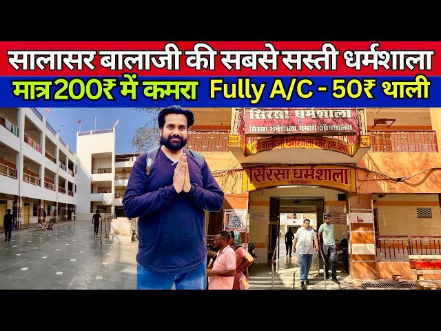 Salasar Balaji Mandir Dharamshala | Sirsa Dharamsala Balaji Temple | cheapest hotel rooms in Salasar