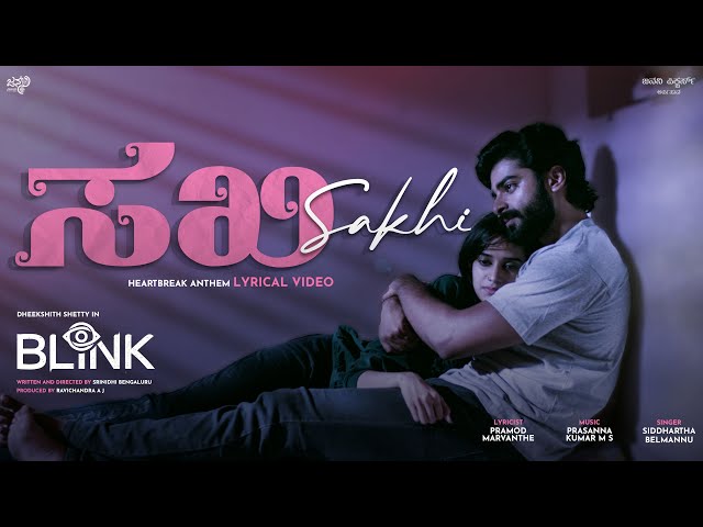 Sakhi - Lyrical | Blink | Dheekshith Shetty |Mandara | chaithra j achar | Prasanna | Janani Pictures