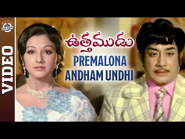 Premalona Andham Undhi Video Song | Utthamudu Movie Songs | Sivaji Ganesan | K V Mahadevan