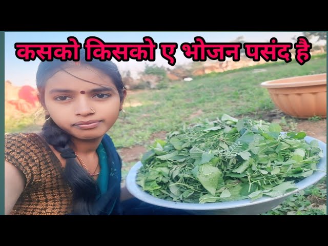 किसको किसको साग खाना पसंद होता है #vlog#vlogs#dailyvlog#🙏🌹🌹🌹🌹