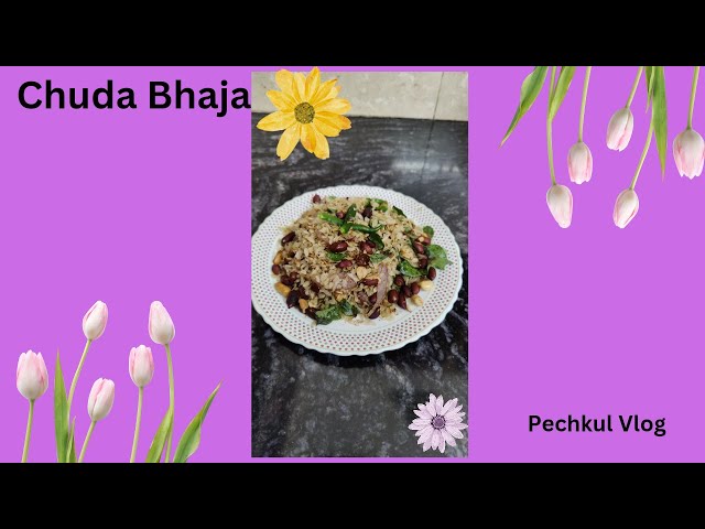 "Chuda Bhaja: The Mouthwatering Snack You NEED to Try! 🤤✨"|| Pechkulvlog Recipe