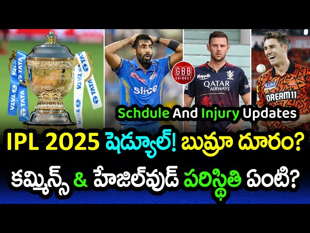 IPL 2025 Full Schedule & Injury Updates 🚨 | Will Bumrah & Pat Cummins Play? | GBB Cricket