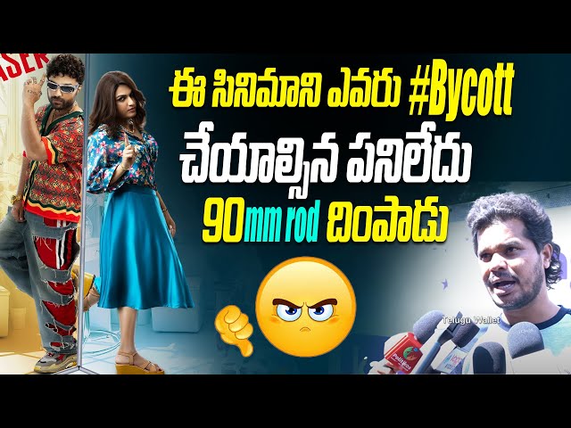 Laila Movie Public Talk | Laila Movie Review | Viswak Sen | Laila Review | Laila Public Review | TW