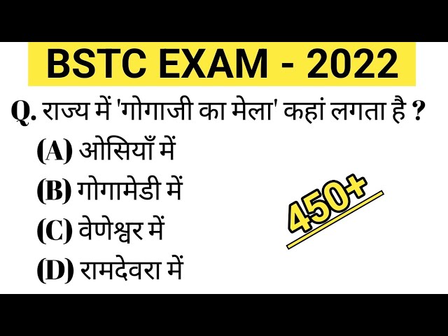 Bstc online classes 2022 | Bstc rajasthan gk 2022 | Rajasthan gk model paper 2022 | Bstc gk 2022