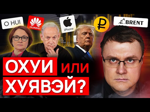 Кому нужен этот IPHONE? ЦБ ПЫЛЕСОСИТ деньги вкладчиков. Когда РУХНЕТ рубль?