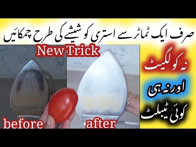 How To Clean Iron |Iron saaf karne ka Tarika😱|Iron Cleaning Tips|Tips👍🏻And Tricks