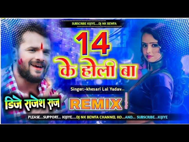 Aawa A bhatar 14 Ke Holi Ba Dj Song//14 Ke Holi Ba Khesari Lal Yadav New Holi Dj Remix Song//