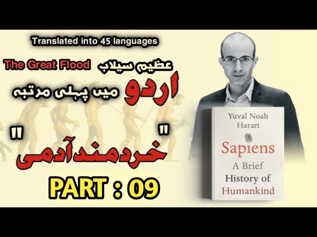 Sapiens In Urdu/Hindi|Yuval Noah Harari | Part 09| Full Length Audio Book