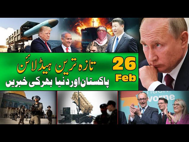 Today Important News | Latest Headlines | 26 february 2025 | آج کی تازہ ترین خبریں