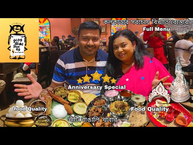 Bhooter Raja Dilo Bor |Authentic Bengali Thali| Hirak Rajar Thali| Being Bangali with Ruapm and Joly