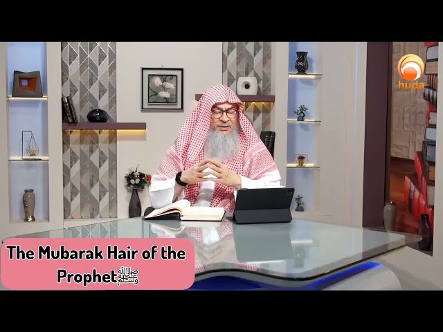 Mubarak Hair of Prophet ﷺ(Characteristics of Prophet ﷺ) Ash Shama'il Al Muhammadiyah assim al hakeem