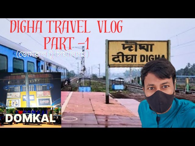 Domkal to Digha/ ডোমকল টু দিঘা #digha #dighaseabeach #domkal #vlog