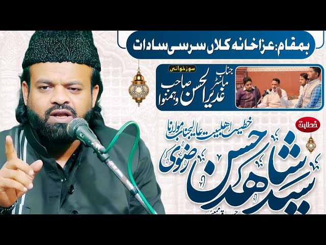 🔴Live Majlis Isale Sawab Ch Hashim Ali Sb | Maulana Shahid Rizvi Sb | Minjanib Anjumane Gauhare Aza