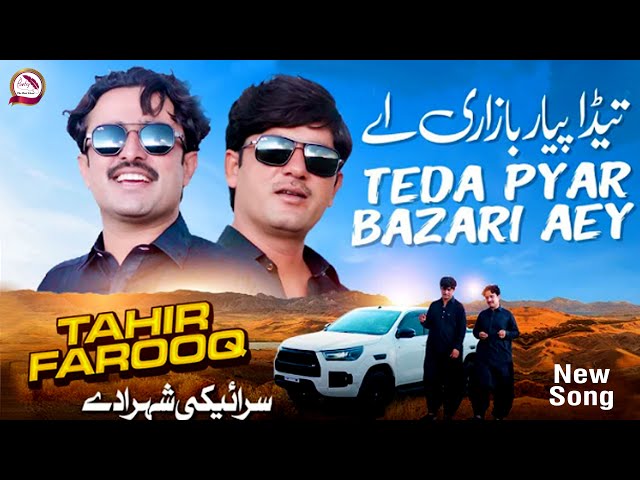 New Song 2024 | Eid Git Best Saraiki Song