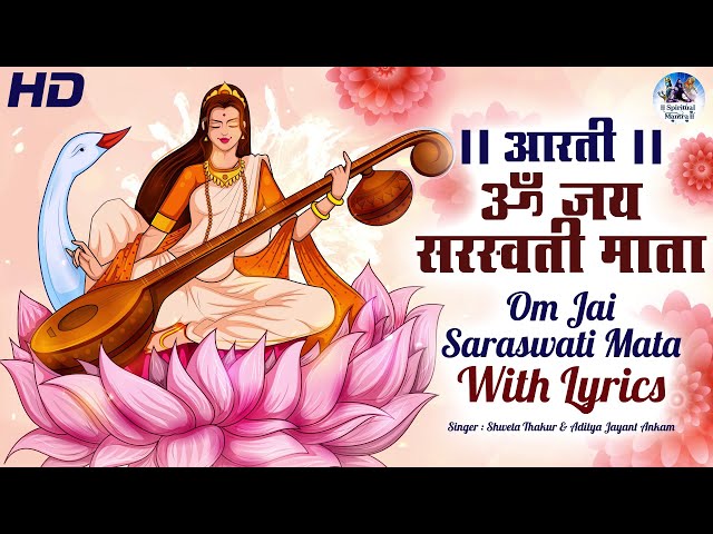 Om Jai Saraswati Mata | Saraswati Aarti With Hindi Lyrics | Saraswati Bhajan  | Saraswati Puja