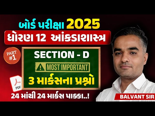 std 12 stat Most IMP Section D bhag 1 2025 | Board Pariksha 2025🔥| MOST IMP | ankadashastra imp