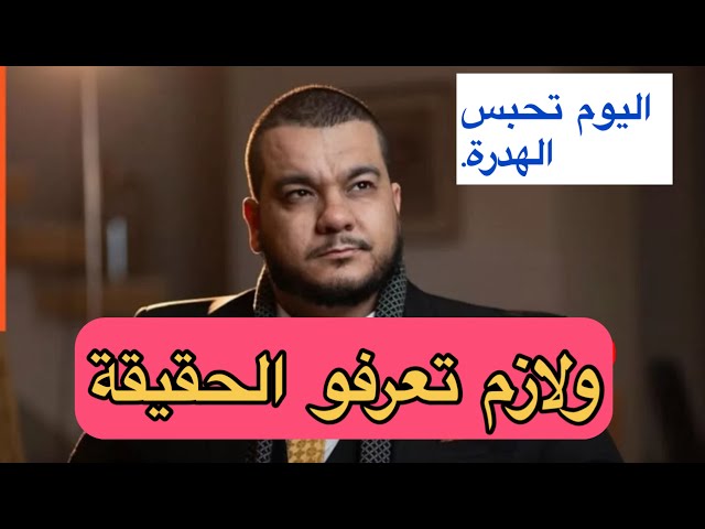 لوكان تعرفو السبب الحقيقي للطلاق ⁉️ رايحين تتفاجأوا   وتتصادفو اكبر من خبر الطلاق نفسو✅