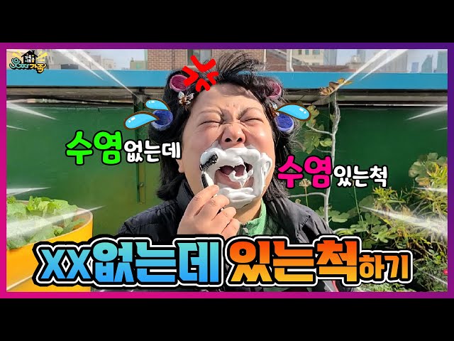 없는데~ 있는 척 하기 대회ㅋㅋㅋㅋ(ft. 제6회 색다른 대회) [색다른대회]