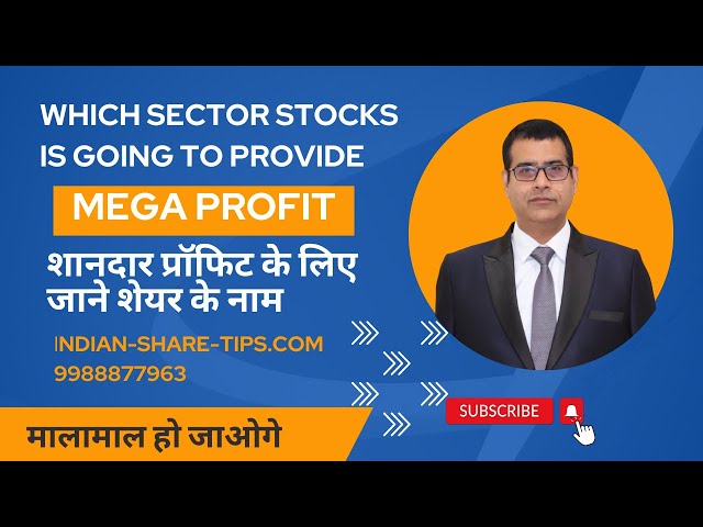 1 Multibagger Sector Stock going to give You Mega Profit | Kaun Sa Stock Aapko Malamaal kar Dega