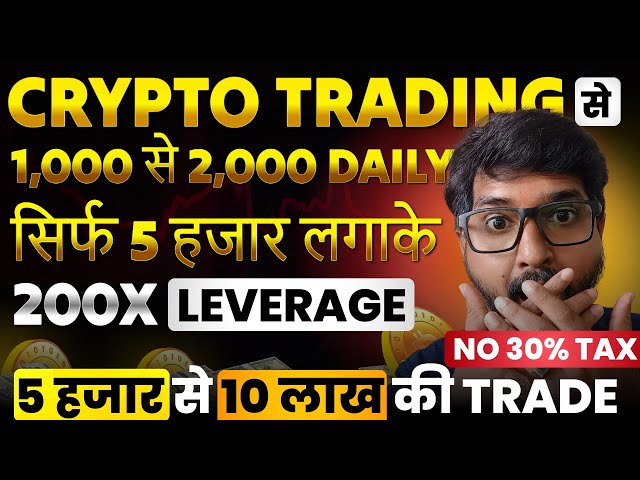 5 हज़ार से 15 लाख | Bitcoin Trading for Beginners | Crypto Trading kaise kare | App India Trade Swing