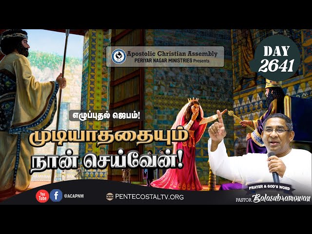 🔴 LIVE - 2641வது REVIVAL PRAYER : முடியாததையும் நான் செய்வேன்!