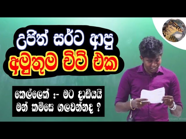 පන්තියේ ආපු අමුතු චිට් එක 😂 | Ujith Hemachandra - Chemistry