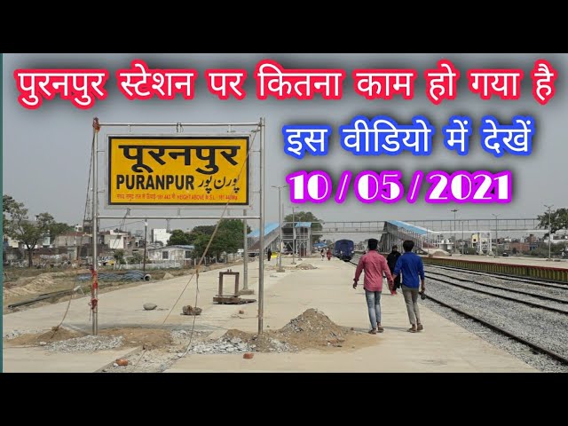 Puranpur Relway Station ki video !! Railway Station ki video !! Puranpur Station ki Video