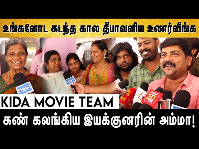 படம் சொல்றத விட காவியம் - னு சொல்லனு | Kaali Venkat | Kida Movie Review | Gem Cinemas