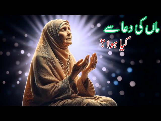 Maa kee duaa se kyaa hua? @knowledgable #viralvideo #viralvideos #islam #bayan