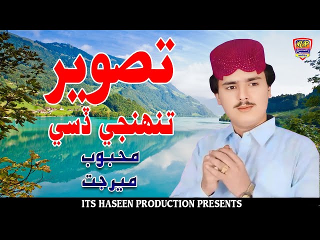 Tasweer Tuhji Khe Disi - Mehboob Mirjat - Album 64 - Sindhi Hit Song 2025