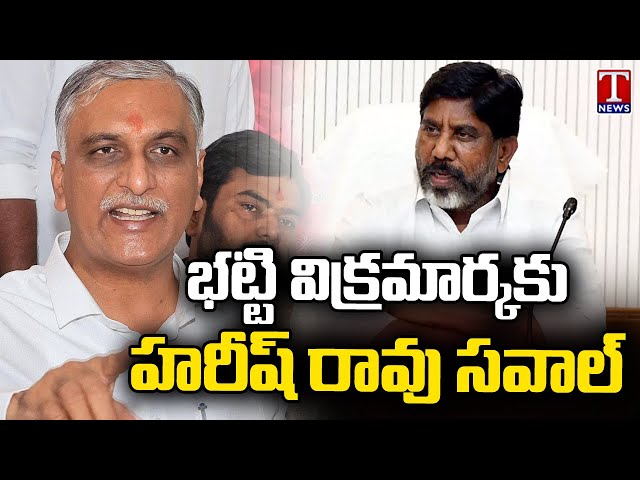 Harish Rao Challenges Bhatti Vikramarka Over Projects | T News