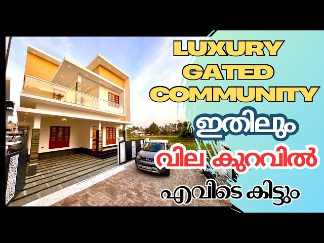 Gated വില്ല കമ്മ്യൂണിറ്റിയിൽ കുറഞ്ഞ വിലയിൽ വീട്‌ വില്പനയ്ക്ക്