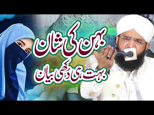 Very Emotional Bayan - Behan ki Shan Imran Aasi By Hafiz Imran Aasi Official