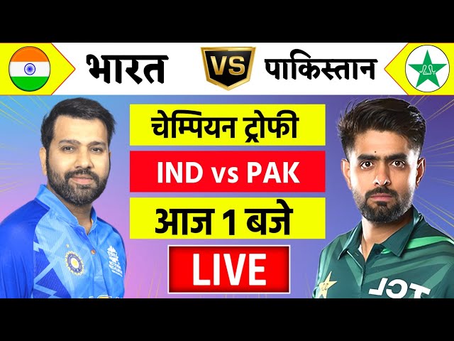 🔴Live:India vs Pakistan ICC Champion Trophy Live | IND vs PAK | Live Cricket Match Today | Cricket