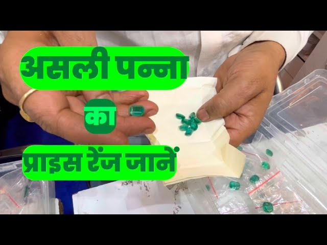 Benefit Of Panna Gemstones | Patna में Original पन्ना Ratna Ka Price Range Jane