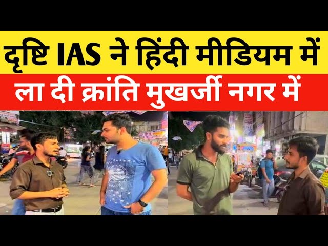 upsc cse result 2023 | upsc के results में हिंदी मीडियम में दृष्टि के मेटरशिप से हुआ ताबड तोड़ रिज्ट