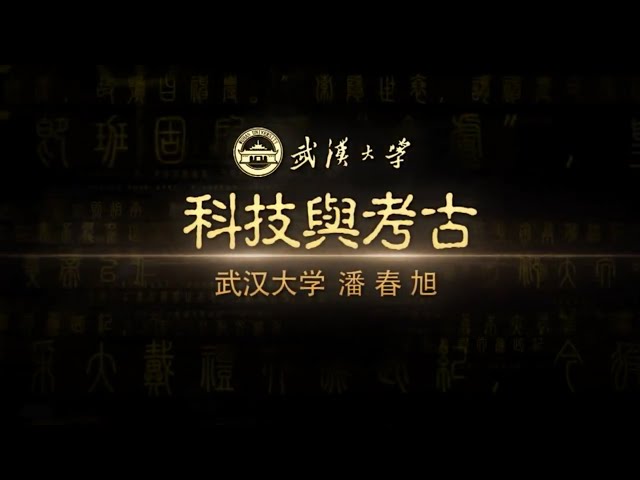 科技与考古：古玉的做伪与鉴别（上）