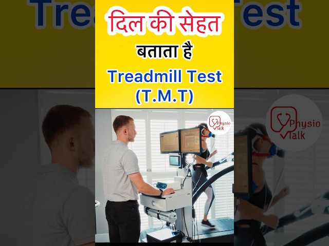 Treadmill test | treadmill test for heart function | TMT test