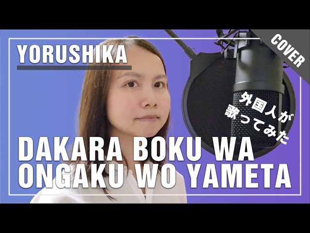 YORUSHIKA - That's Why I Gave Up On Music (COVER by Dewi Nikki)