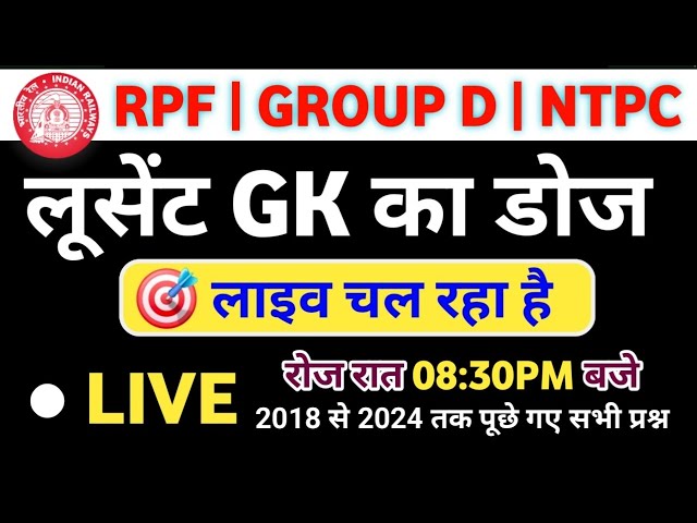 RRB GROUP D GK GS PREVIOUS YEAR QUESTION PAPER | GROUP D GK GS PREVIOUS YEAR QUESTION PAPER 2025