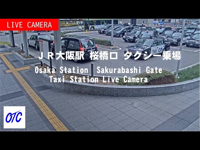 〔LIVE〕JR大阪駅 桜橋口タクシー乗場ライブ中継カメラ（大阪タクシーセンター公式) /OsakaStation SakurabashiGate TaxiStation LiveCamera