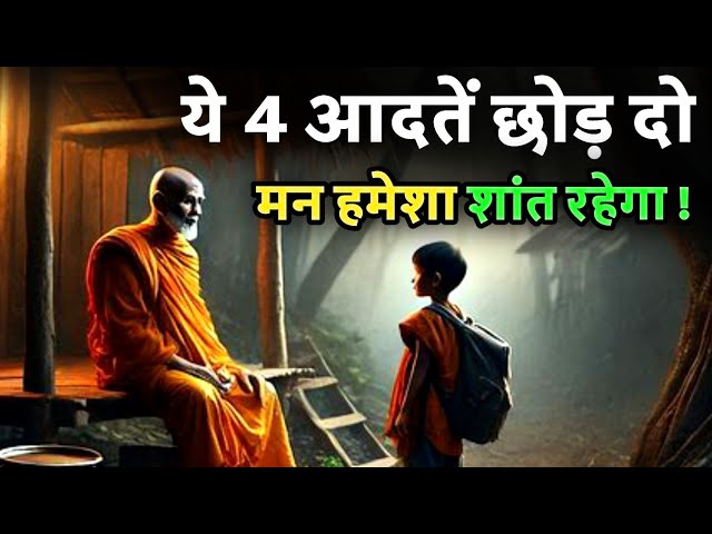 मन को शांत करने के उपाय | Buddhist Story On MIND Control | Gautambuddhastory