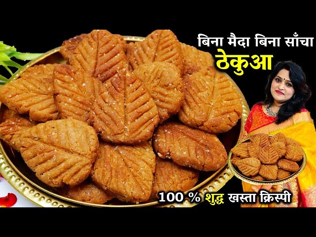 छठ पूजा का प्रसाद ठेकुआ खस्ता कैसे बनाते है | BEST Thekua Recipe | Thekua Recipe in Hindi